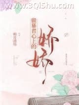 《做暴君心上的娇娇》全本TXT下载-作者：明月满枝