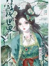 《从游戏世界穿回来后[全息]》全本TXT下载-作者：照桥