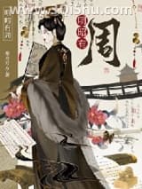 《周皇》全本TXT下载-作者：秦方方方方
