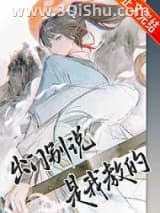 《出门别说是我教的》全本TXT下载-作者：于潮生时