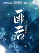 《匪后》全本TXT下载-作者：冉漂亮