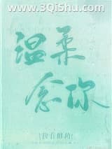 《温柔掌控》全本TXT下载-作者：我有解药