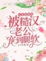 《七零新婚夜，被糙汉老公宠到腿软》全本TXT下载-作者：天下长歌