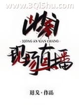 《凶案现场直播》全本TXT下载-作者：退戈