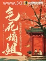 《气死嫡姐，你不要的世子娶我后登基了》全本TXT下载-作者：榛苓兮
