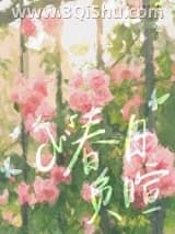 《春日负暄》全本TXT下载-作者：鱼多语