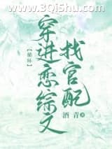 暴娇美人穿进恋综文［循环］小说