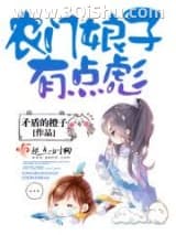 《农门娘子有点彪》全本TXT下载-作者：矛盾的橙子