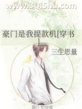 《豪门是我提款机[穿书]》全本TXT下载-作者：三生思量