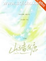 《山楂糖》全本TXT下载-作者：钦点废柴
