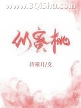 《似蜜桃》全本TXT下载-作者：许乘月