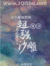 《这个师妹明明超强却过分沙雕[穿书]》全本TXT下载-作者：南楼北望