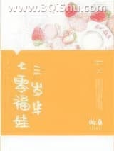 《七零福娃三岁半》全本TXT下载-作者：细鱼