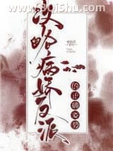 《攻略病娇反派的正确姿势[穿书]》全本TXT下载-作者：躺春茶
