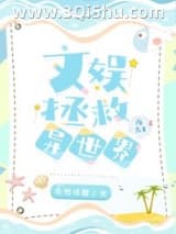 《文娱拯救异世界[西幻]》全本TXT下载-作者：沢鱼