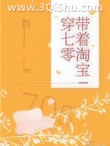 《带着淘宝穿七零》全本TXT下载-作者：长天夜色