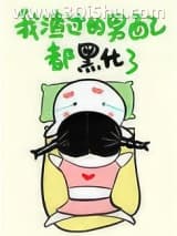 我渣过的男配都黑化了[快穿]小说