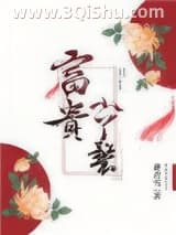 《富贵小丫鬟》全本TXT下载-作者：花青雪