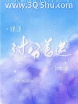 《怪我过分着迷[娱乐圈]》全本TXT下载-作者：初醺