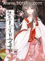 《绿茶美人穿到乱世后》全本TXT下载-作者：木红溪