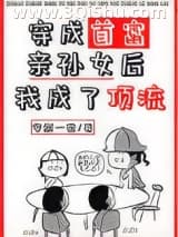 《穿成首富亲孙女后我成了顶流》全本TXT下载-作者：安然一世