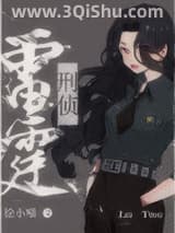 《雷霆行动[刑侦]》全本TXT下载-作者：徐小喵