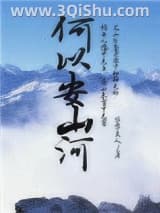 《何以安山河》全本TXT下载-作者：毕毕大人