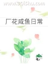 《六零之厂花咸鱼日常》全本TXT下载-作者：长欣