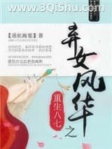 《重生八七之弃女风华》全本TXT下载-作者：垂丝海棠