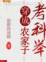 《穿成农家子考科举》全本TXT下载-作者：甜甜的汤圆
