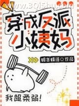 《穿成反派小姨妈》全本TXT下载-作者：蝎言蝎语
