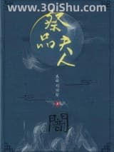 《祭品夫人》全本TXT下载-作者：暴躁的螃蟹