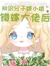 知识分子娇小姐错嫁大佬后[六零]小说