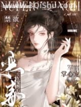 《恶毒女配觉醒后，禁欲军官掌心宠》全本TXT下载-作者：双尔曙