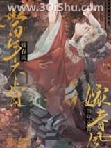 当年不肯嫁春风小说