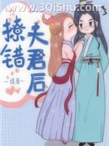 《撩错夫君后》全本TXT下载-作者：谨鸢