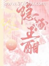 《隐酒正酣》全本TXT下载-作者：映漾