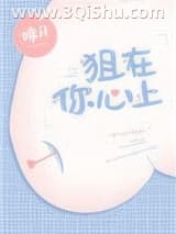《狙在你心上》全本TXT下载-作者：拂月