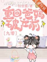 《重回爸妈破产前[九零]》全本TXT下载-作者：一枝甘露