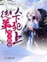 《徒弟每天都想以下犯上》全本TXT下载-作者：五月晨夏