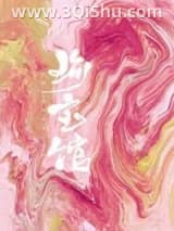 《珍宝馆》全本TXT下载-作者：殊娓
