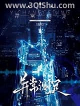 《异常测定》全本TXT下载-作者：退戈
