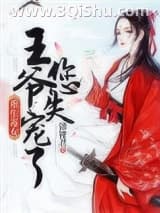 《重生毒女：王爷您失宠了》全本TXT下载-作者：锦鲤君