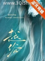 《越俗》全本TXT下载-作者：虞灯灯