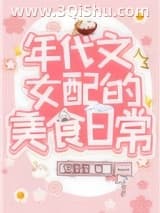 《我靠美食风靡八零》全本TXT下载-作者：冠滢滢