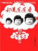 《重生七零：好运连连看》全本TXT下载-作者：第二眼钟情