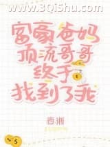 《豪门父母和顶流哥哥终于找到了我》全本TXT下载-作者：西淅