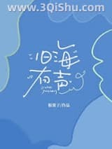 旧海有声小说