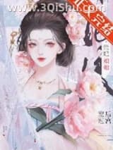 贵妃娘娘风光日常/贵妃娘娘宠冠后宫小说