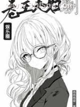 《卷王夫妇驾到[娱乐圈]》全本TXT下载-作者：杨杨杨晏